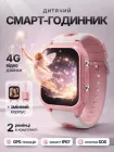 Розумний годинник для дитини Lexego KSW56 Pink 1.83″ з відстеженням місцезнаходження дитячий смарт годинник з GPS і 4G відеодзвінком, SIM-карткою та Wi-Fi, кнопкою SOS KSW56-P